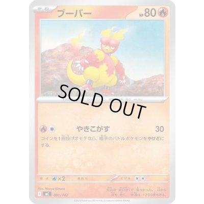 画像1: ブーバー【-】{091/742}