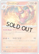 ブーバーン【-】{092/742}