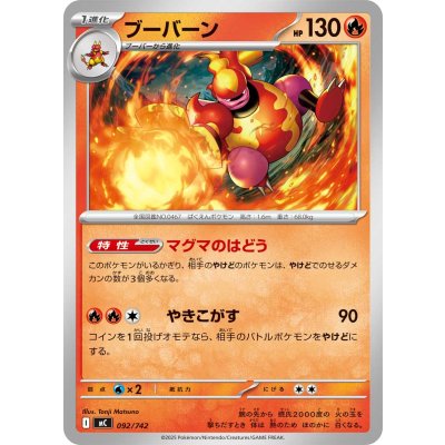 画像1: ブーバーン【-】{092/742}