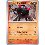 パルデアケンタロス【-】{093/742}