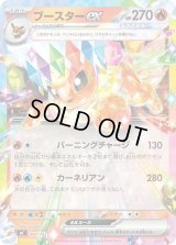 ブースターex(ノーマル仕様)【-】{094/742}