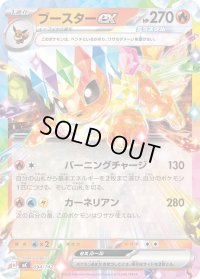 ブースターex(ノーマル仕様)【-】{094/742}