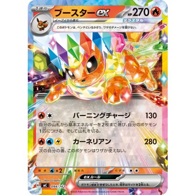 画像1: 〔状態A-〕ブースターex(ノーマル仕様)【-】{094/742}