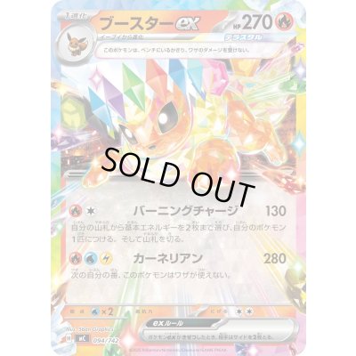 画像1: ブースターex(ノーマル仕様)【-】{094/742}