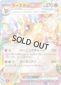 ブースターex(ミラー)【-】{094/742}