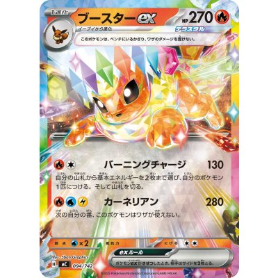画像1: ブースターex(ミラー)【-】{094/742}
