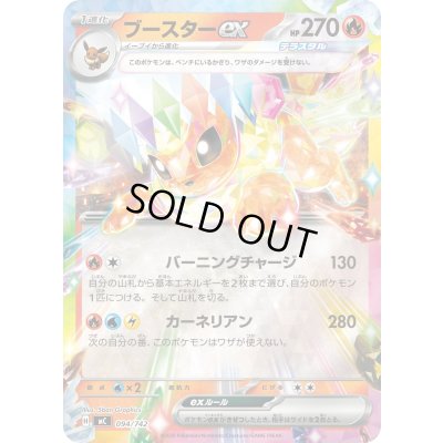 画像1: 〔状態A-〕ブースターex(ミラー)【-】{094/742}