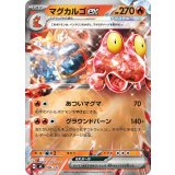 マグカルゴex(ミラー)【-】{096/742}