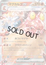 マグカルゴex(ミラー)【-】{096/742}