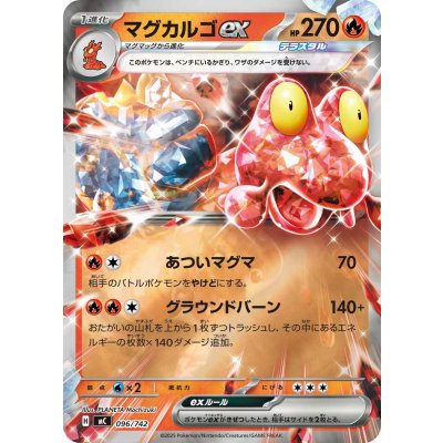画像1: マグカルゴex(ミラー)【-】{096/742}