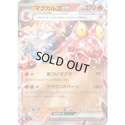 画像1: マグカルゴex(ミラー)【-】{096/742}