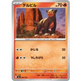 デルビル【-】{097/742}