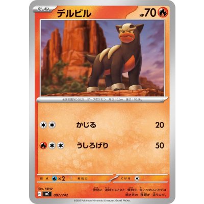 デルビル【-】{097/742}