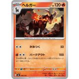 ヘルガー【-】{098/742}