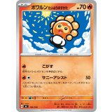 ポワルンたいようのすがた【-】{102/742}