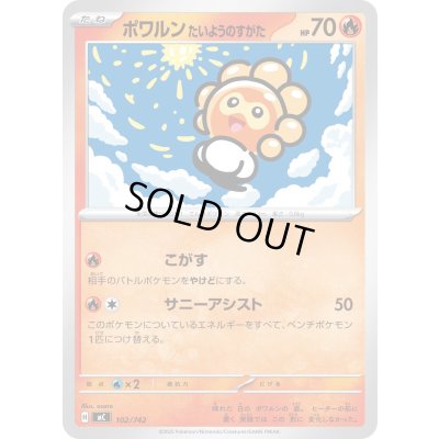 画像1: ポワルンたいようのすがた【-】{102/742}