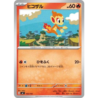 画像1: ヒコザル【-】{103/742}