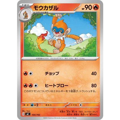 画像1: モウカザル【-】{104/742}