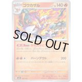 ゴウカザル【-】{105/742}