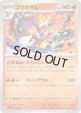 ゴウカザル【-】{105/742}