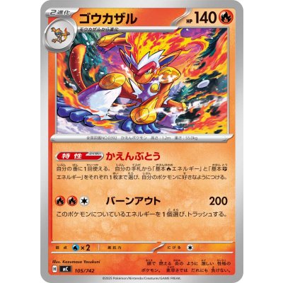 〔状態A-〕ゴウカザル【-】{105/742}