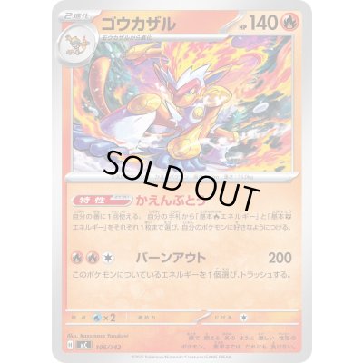 画像1: ゴウカザル【-】{105/742}