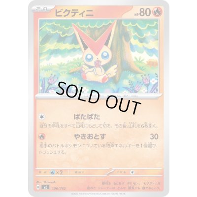 画像1: ビクティニ【-】{106/742}