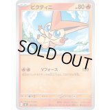 ビクティニ【-】{107/742}