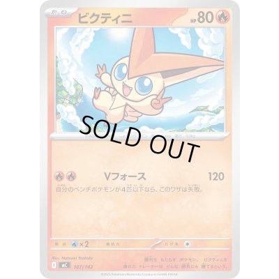 画像1: ビクティニ【-】{107/742}