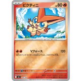 ビクティニ(ミラー)【-】{107/742}