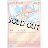 ビクティニ(ミラー)【-】{107/742}