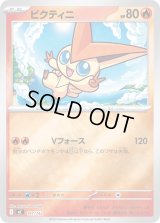 ビクティニ(ミラー)【-】{107/742}