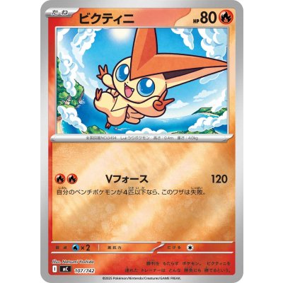 画像1: ビクティニ(ミラー)【-】{107/742}