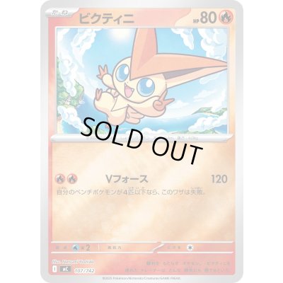 画像1: ビクティニ(ミラー)【-】{107/742}