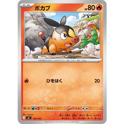 画像1: ポカブ【-】{109/742}