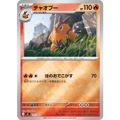 〔状態A-〕チャオブー(ミラー)【-】{111/742}