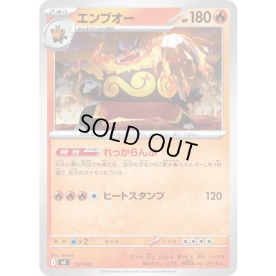 画像1: エンブオー【-】{112/742}