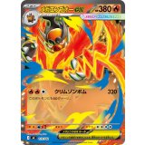 メガエンブオーex(ノーマル仕様)【-】{113/742}