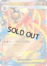 メガエンブオーex(ミラー)【-】{113/742}