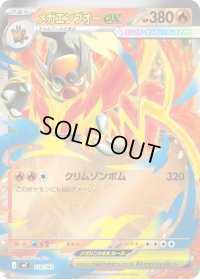 メガエンブオーex(ミラー)【-】{113/742}