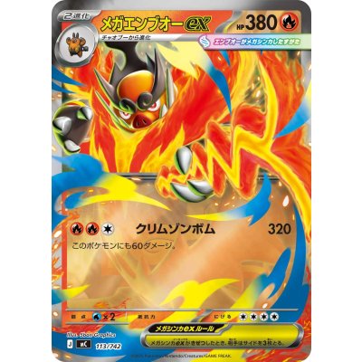 画像1: 〔状態A-〕メガエンブオーex(ミラー)【-】{113/742}