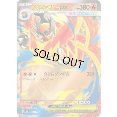 画像1: メガエンブオーex(ミラー)【-】{113/742}