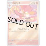 バオッキー(ミラー)【-】{115/742}