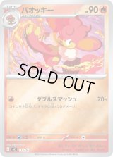 バオッキー(ミラー)【-】{115/742}