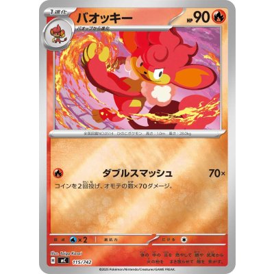 画像1: バオッキー(ミラー)【-】{115/742}