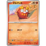 ダルマッカ【-】{116/742}