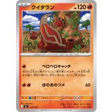 クイタラン【-】{120/742}