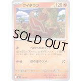 クイタラン【-】{120/742}