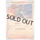 ウルガモス【-】{122/742}