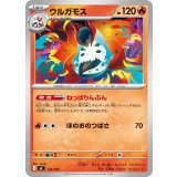 ウルガモス【-】{124/742}